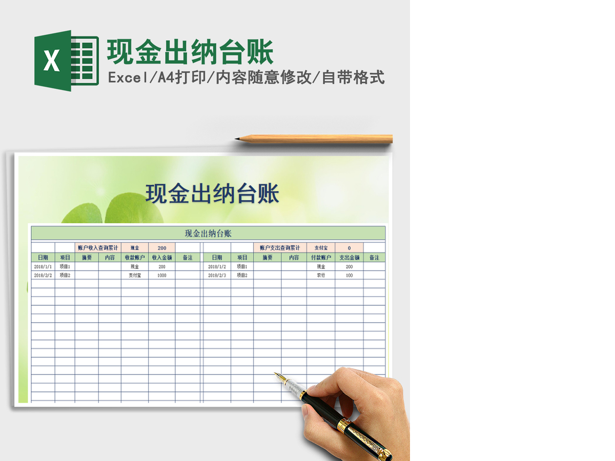 2021年现金出纳台账 2021年现金出纳台账