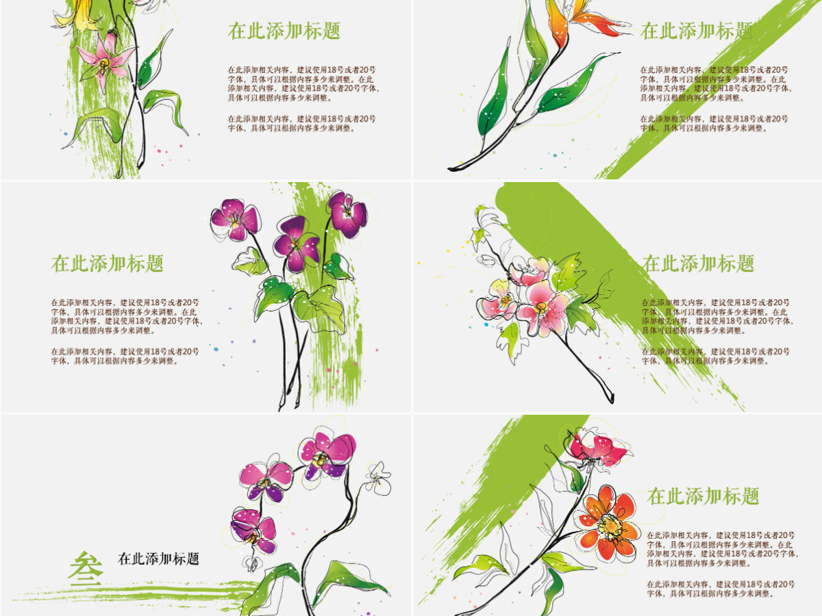 风花雪月手绘水彩商务工作计划PPT模板