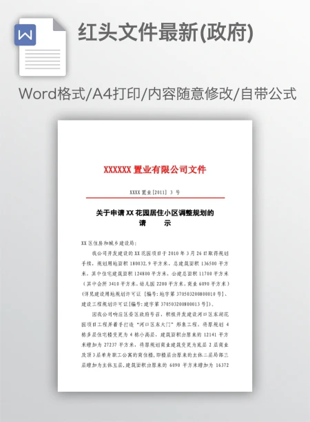 红头文件最新(政府) 红头文件最新(政府)