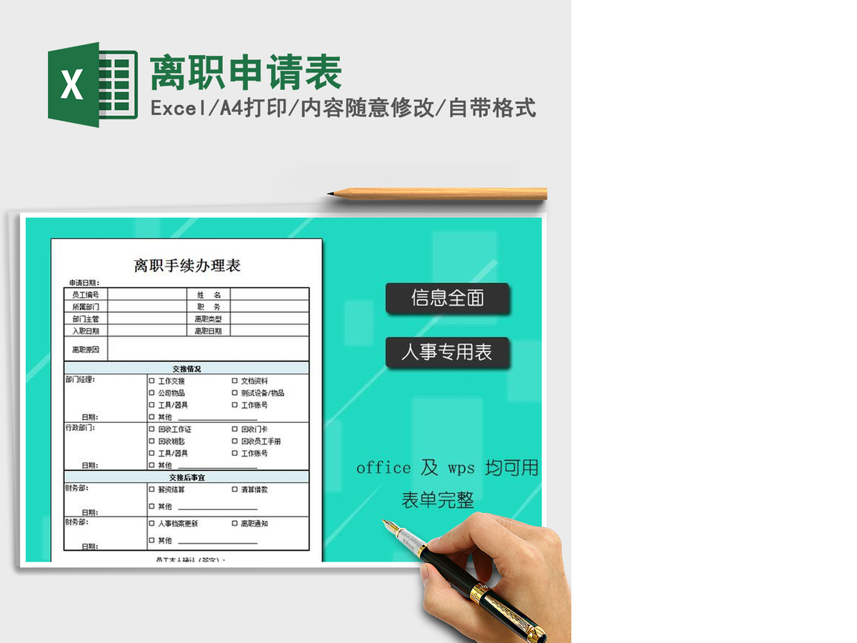 2021年离职申请表 2021年离职申请表