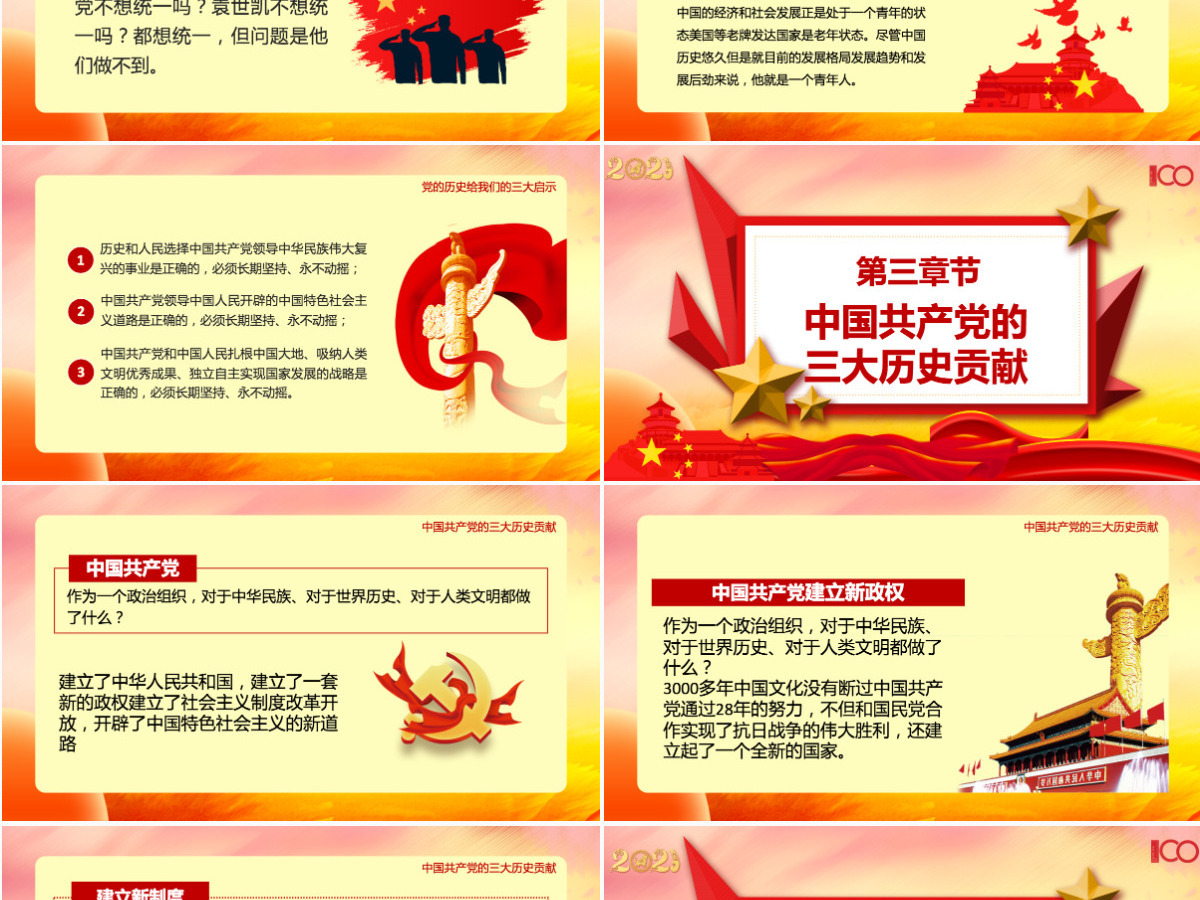 庆祝中国共产党建党100周年七一党课建党伟业党史党课PPT模板-含讲稿