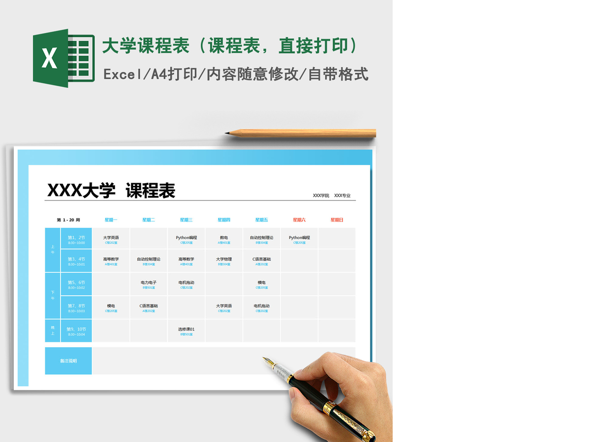 2021年大学课程表（课程表，直接打印）