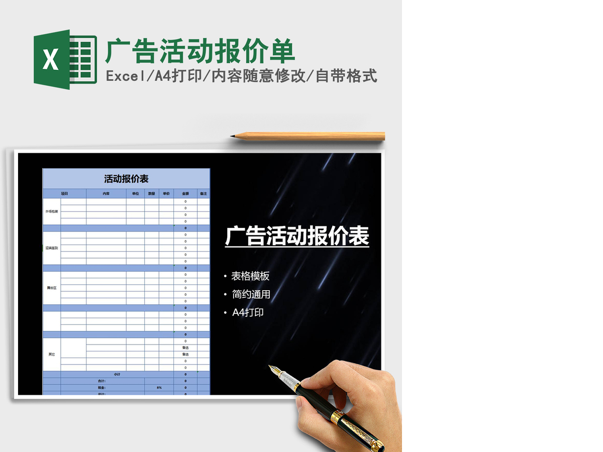 2021年广告活动报价单 2021年广告活动报价单