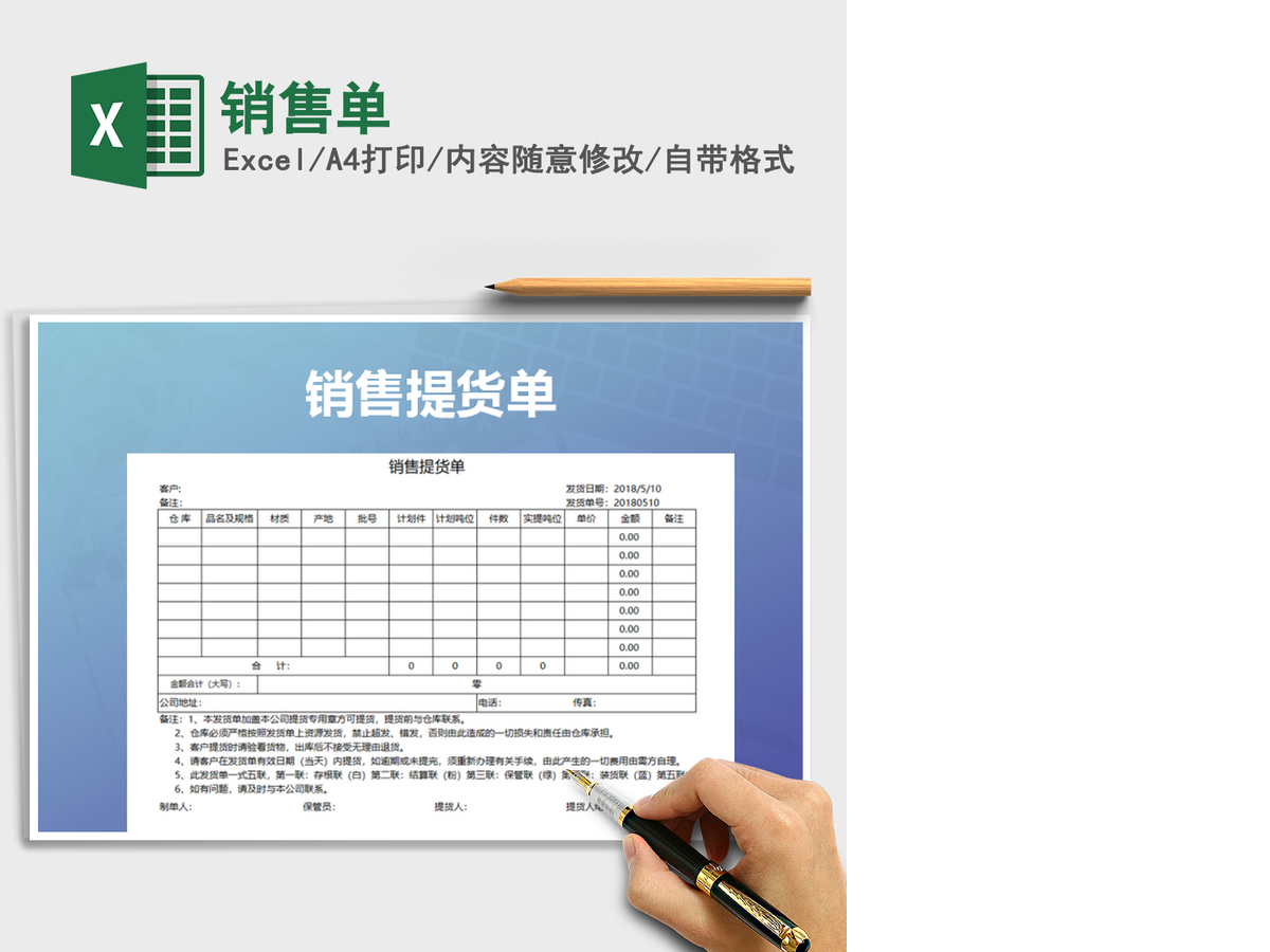 2021年销售单 2021年销售单