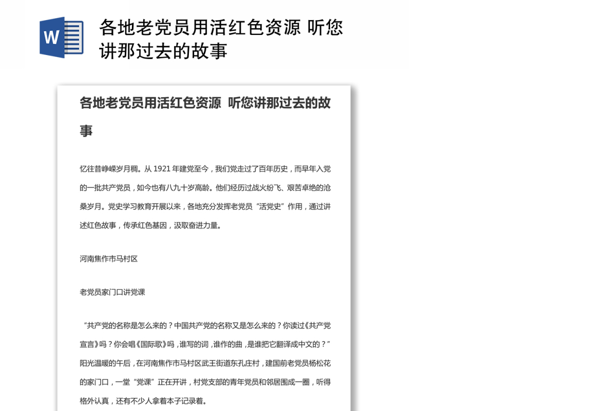 各地老党员用活红色资源 听您讲那过去的故事
