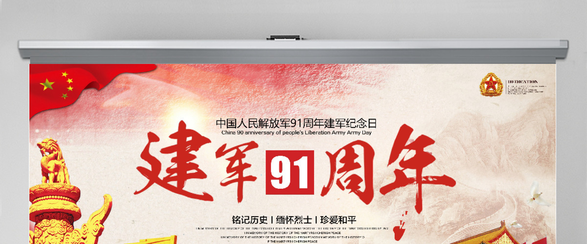 八一建军节PPT模板pptx 八一建军节PPT模板pptx