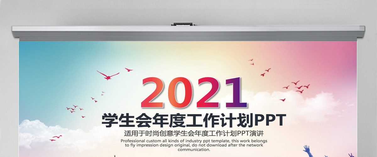 简洁大气学生会年度工作总结PPT