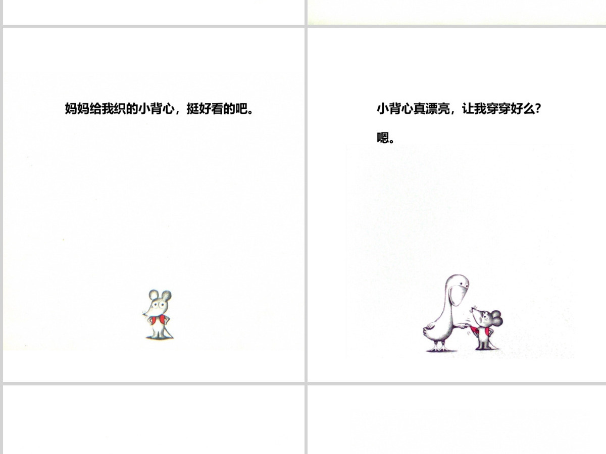 鼠小弟的小背心幼儿绘本教育课件