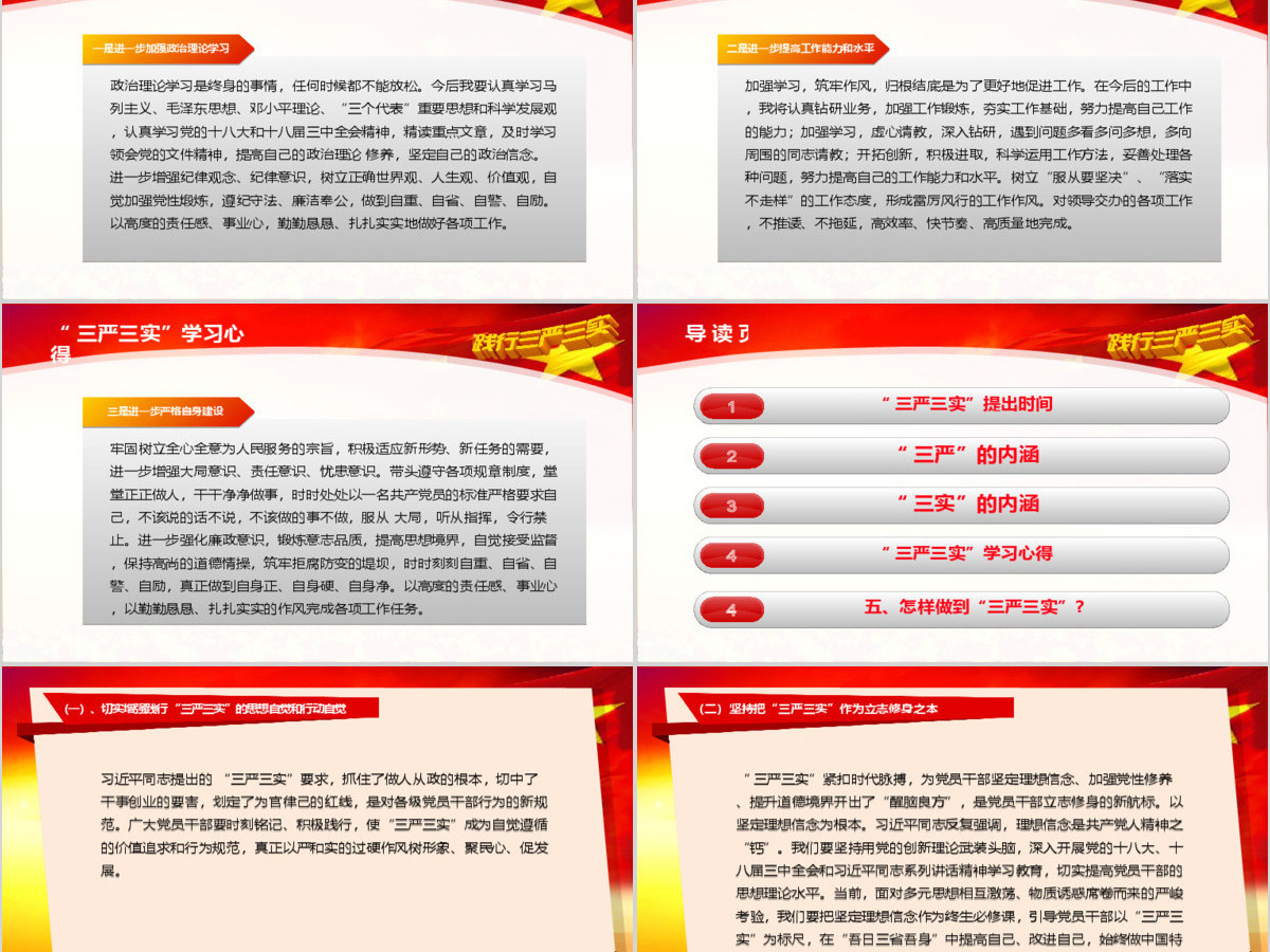 学习三严三实党课动态PPT模板 学习三严三实党课动态PPT模板