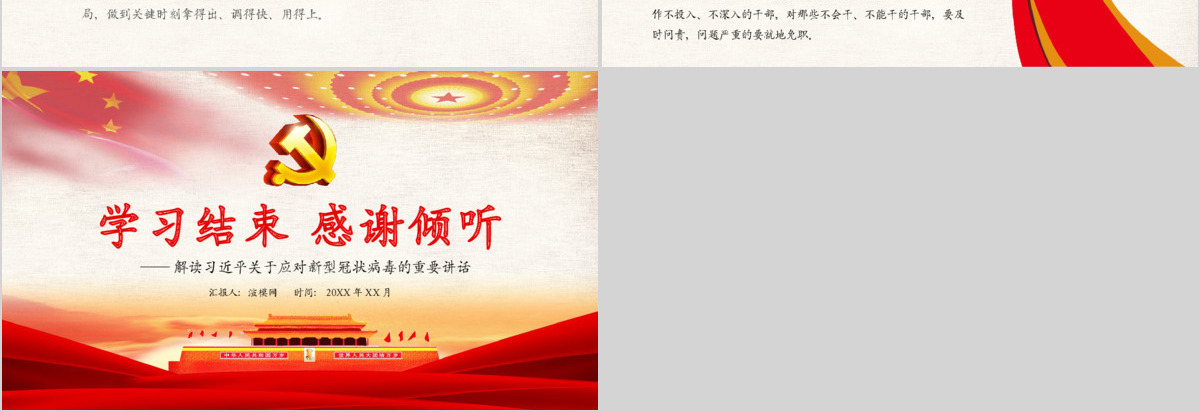 解读习近平总书记在中央政治局研究应对新冠肺炎疫情工作讲话疫情党课重点党课ppt