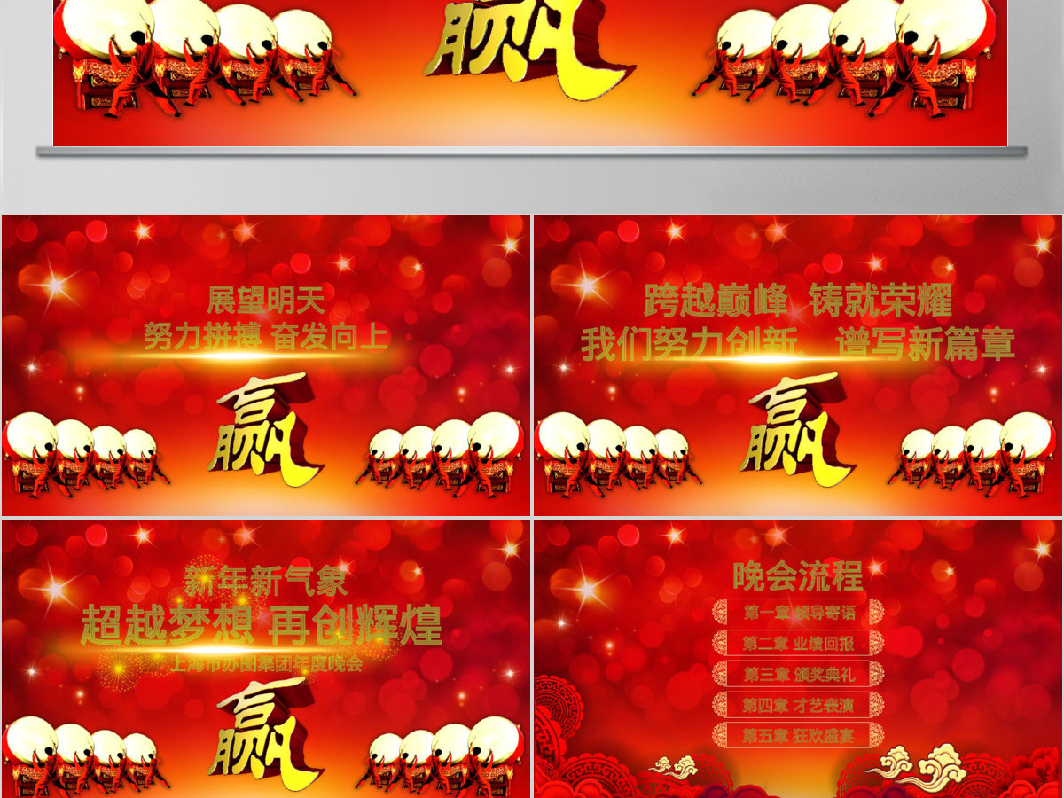 大气红色2017年颁奖晚会颁奖典礼年会表彰大会PPT模板幻灯片