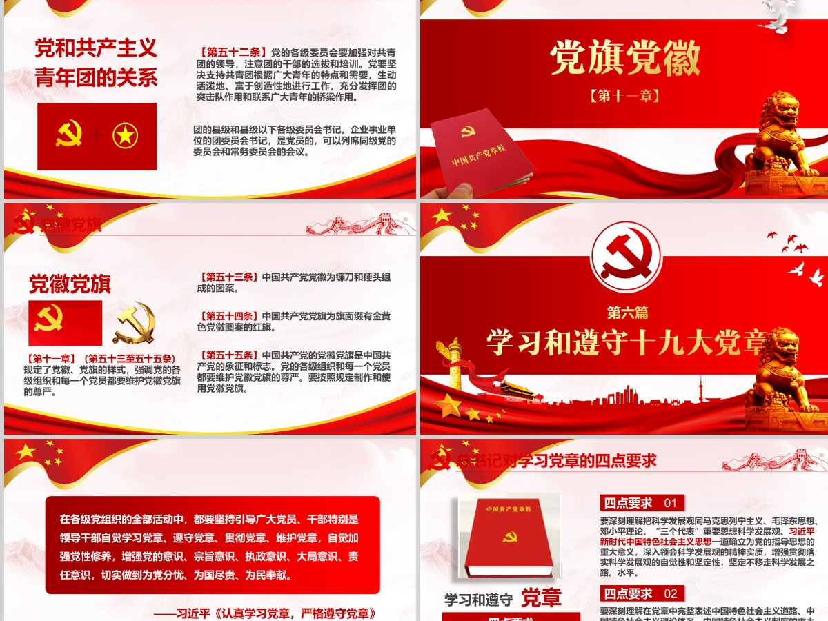 2019中国共产党十九大PPT模板-含讲稿