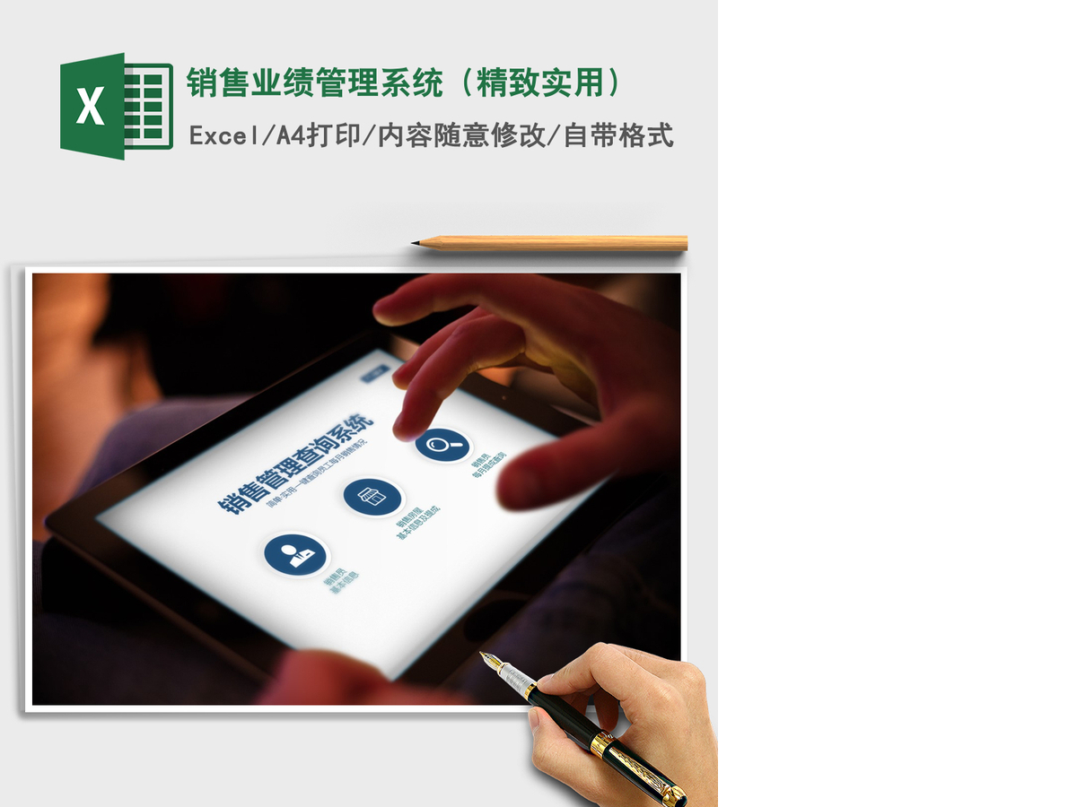 2021年销售业绩管理系统（精致实用）