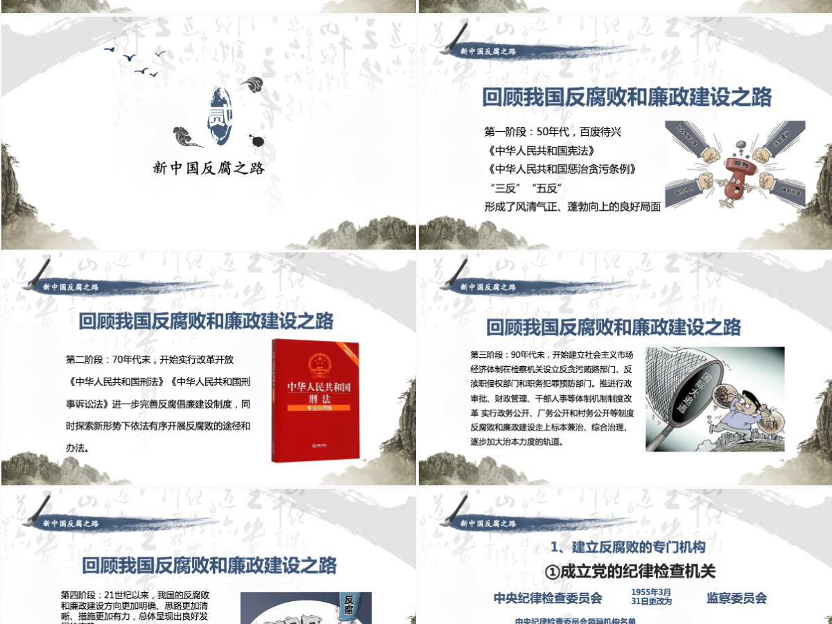 廉政党风廉政中国风