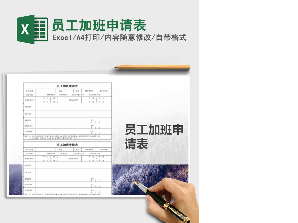 2021年员工加班申请表 2021年员工加班申请表
