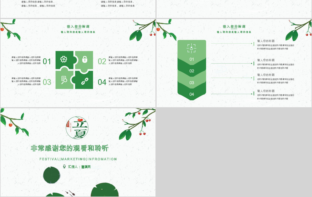 小清新绿色简约杂志风通用立夏节日策划模板