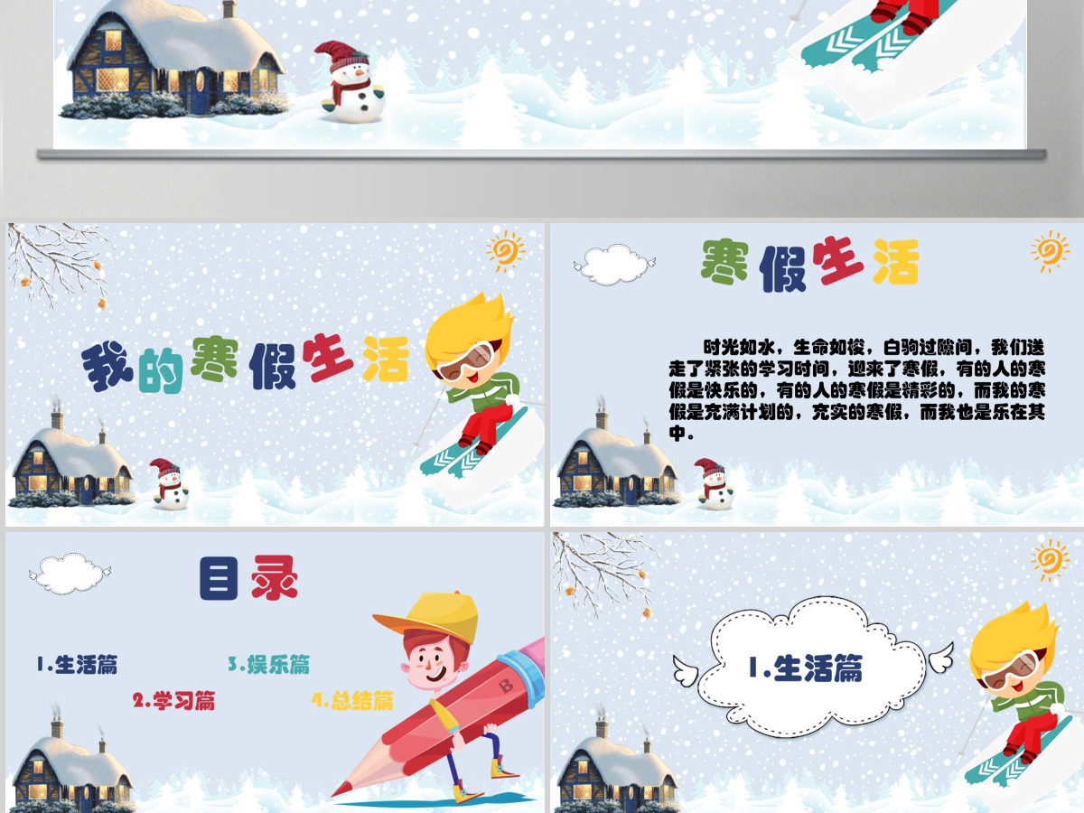 新学期开学儿童卡通相册我的寒假生活课件PPT 新学期开学儿童卡通相册我的寒假生活课件PPT