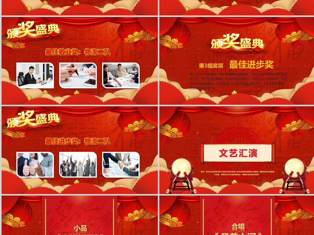 中国风牛年喜庆灯笼2021企业迎新晚会员工颁奖典礼PPT模板 中国风牛年喜庆灯笼2021企业迎新晚会员工颁奖典礼PPT模板