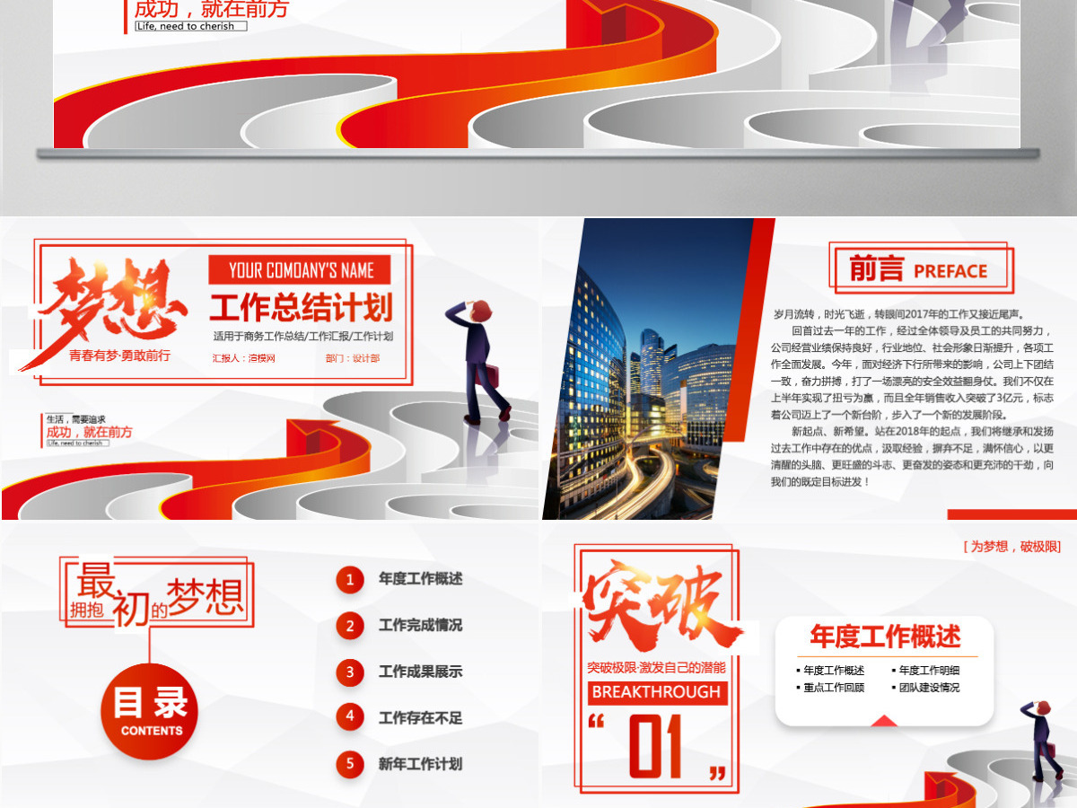 年终总结工作汇报告新年计划PPT模板下载