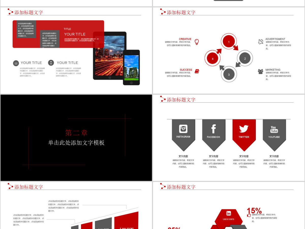 企业宣传企业简介公司简介PPT