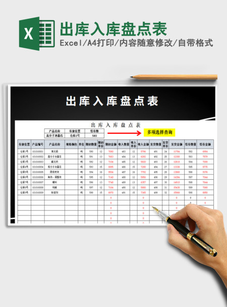 2021年出库入库盘点表