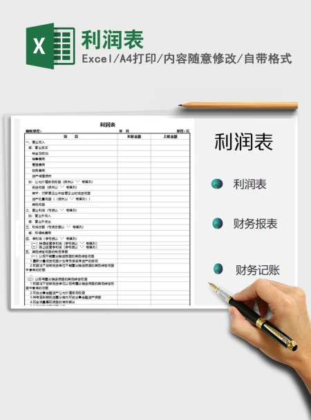 2021年利润表
