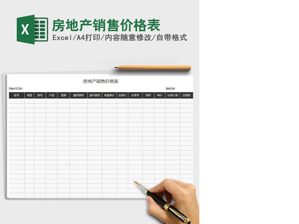 2021年房地产销售价格表 2021年房地产销售价格表