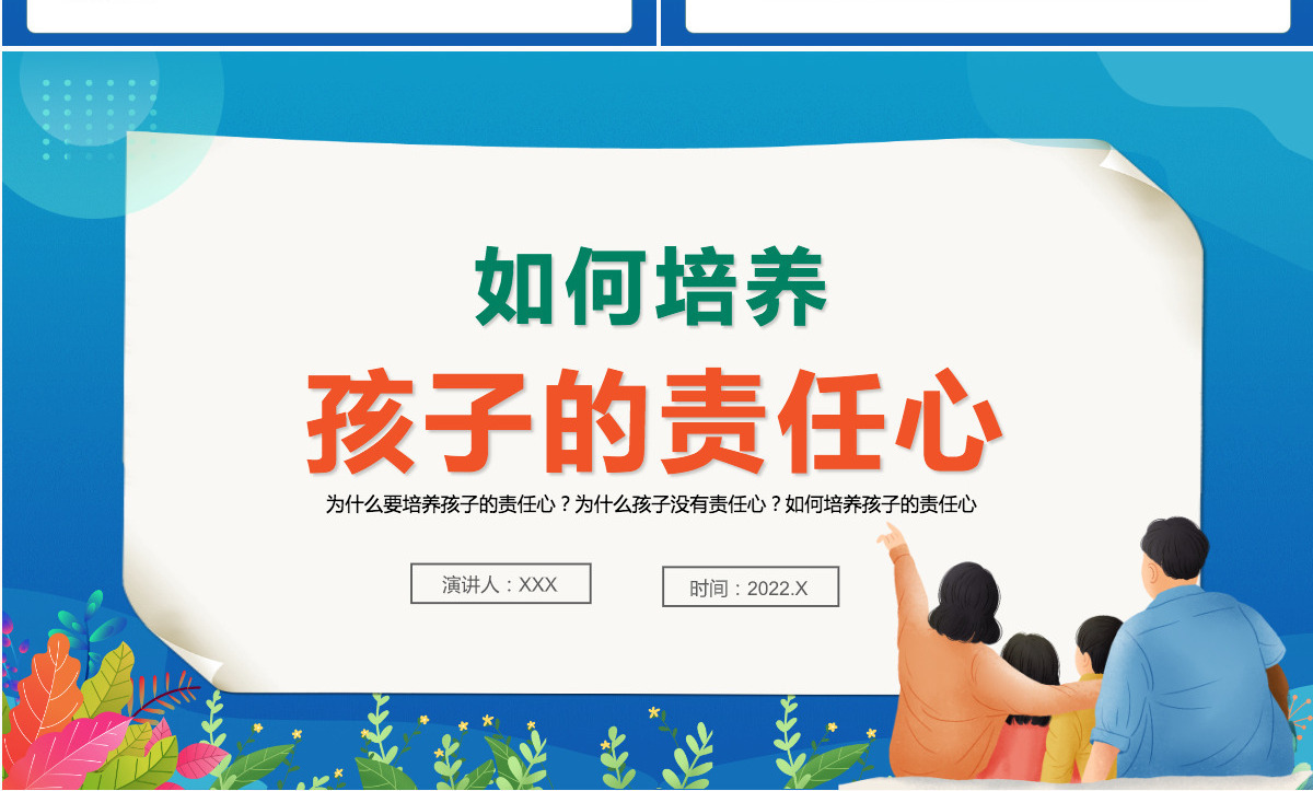 水彩卡通风如何培养孩子的责任心关于为什么培养孩子的责任心家庭教育主题班会课件PPT