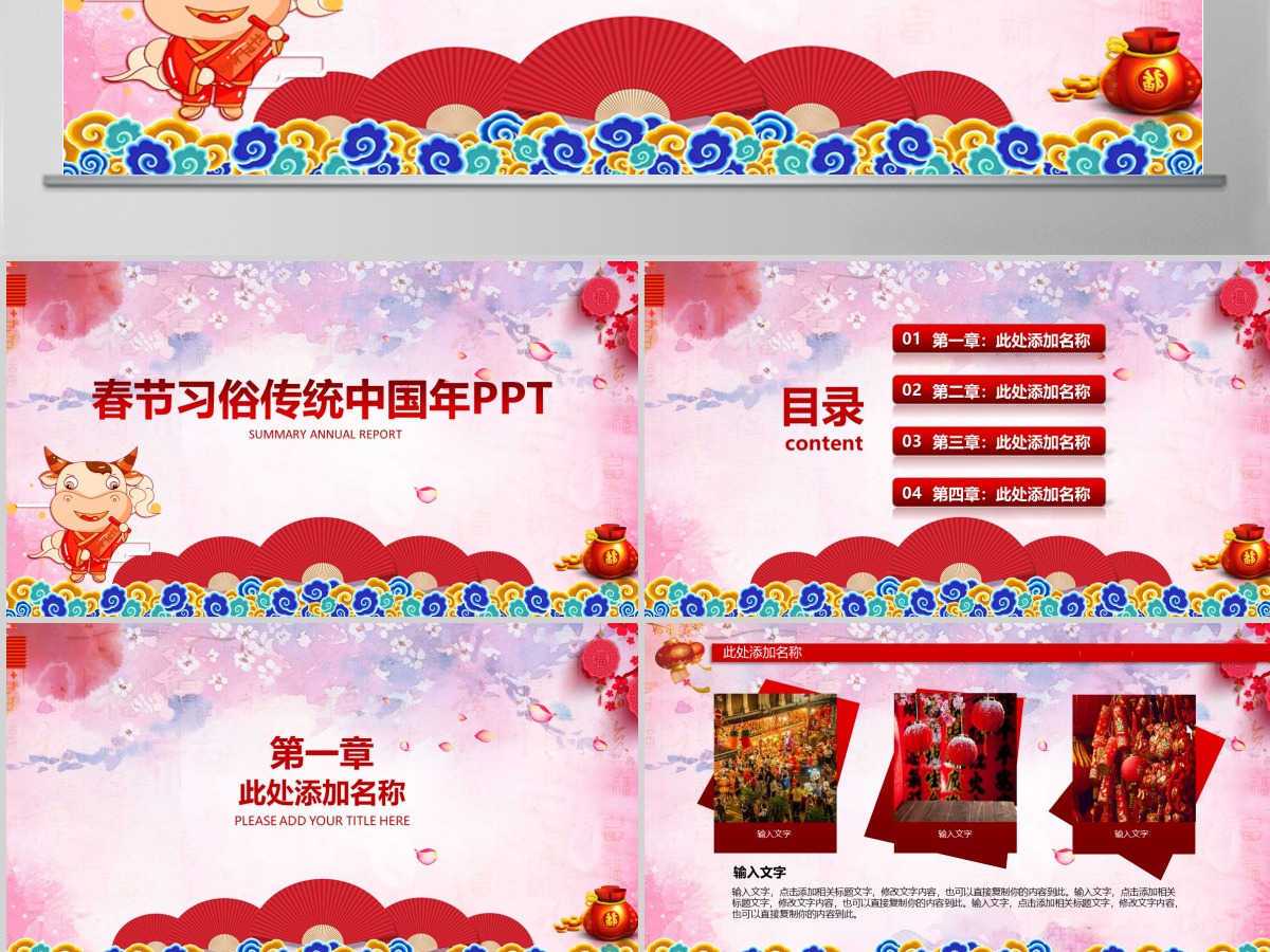 喜庆红色春节习俗传统文化民俗中国年PPT