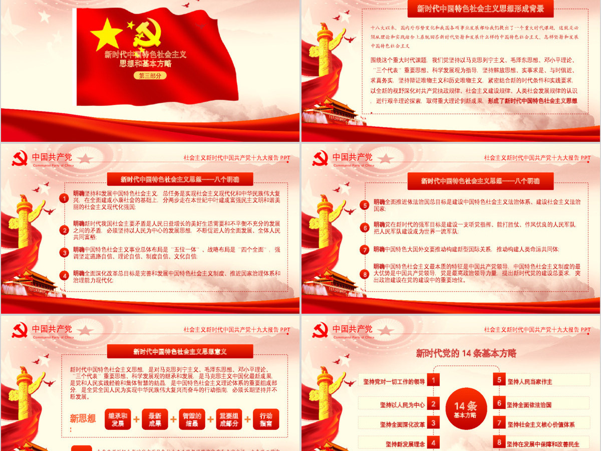 2019中国十九大红色精神PPT模板
