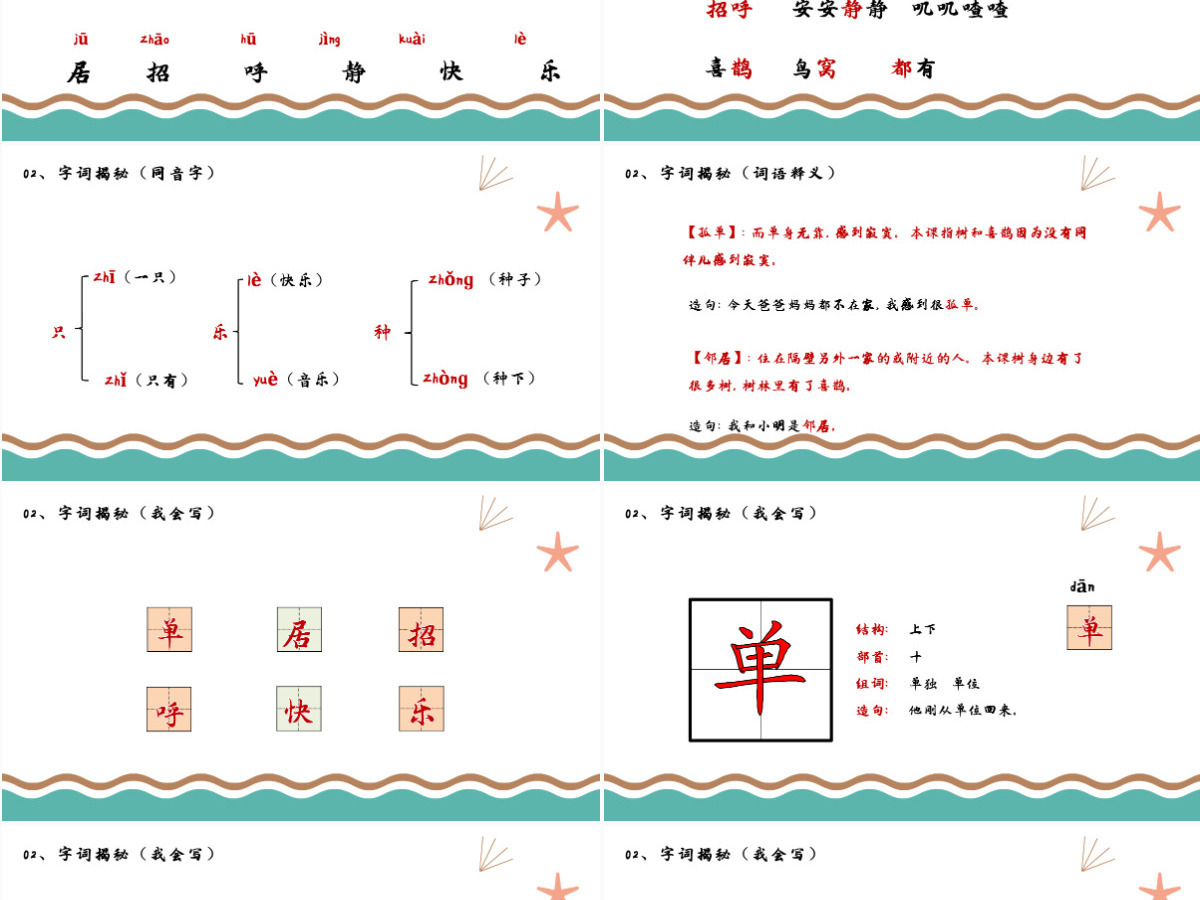 2022树和喜鹊PPT卡通风课文第6课小学一年级语文下册人教版教学课件