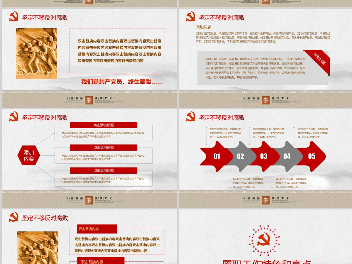 廉政教育警示教育党员干部廉洁从业PPT