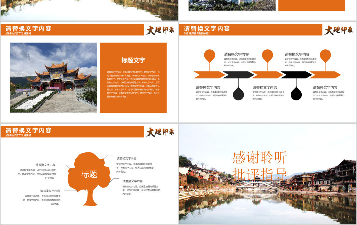 云南大理旅行旅游文化PPT