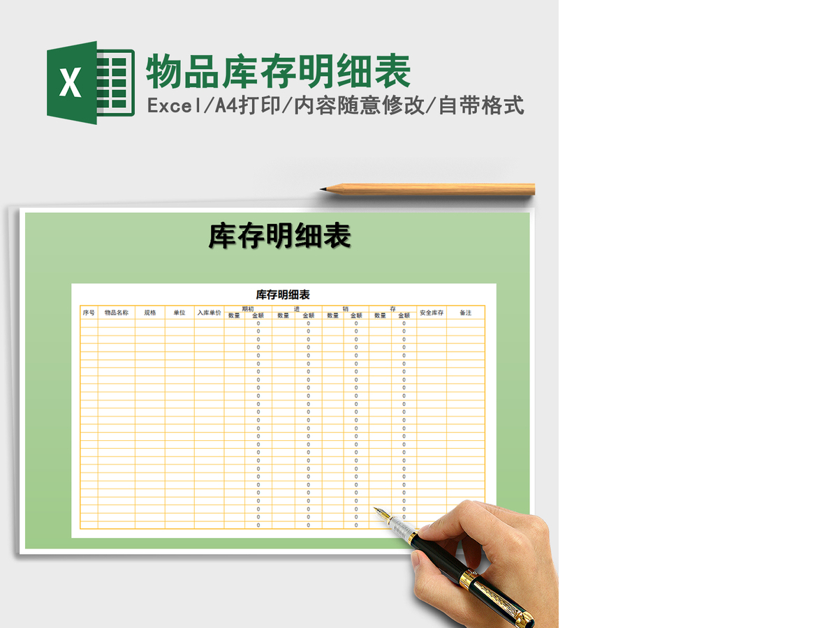 2021年物品库存明细表 2021年物品库存明细表