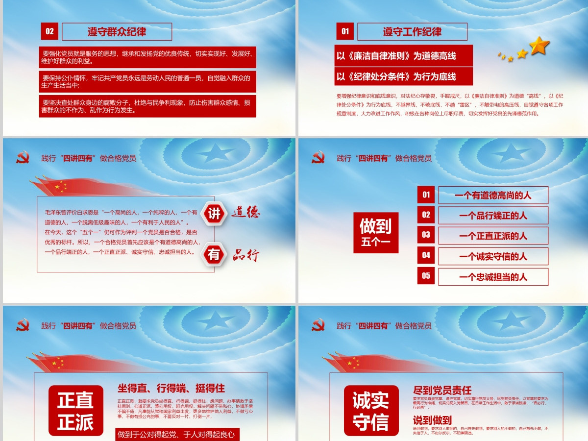 微党课四讲四有学习教育党课PPT模板 微党课四讲四有学习教育党课PPT模板