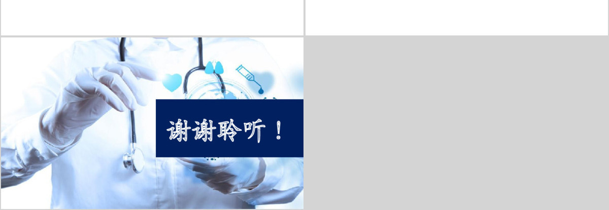 医疗健康养生疗养行业通用PPT模板