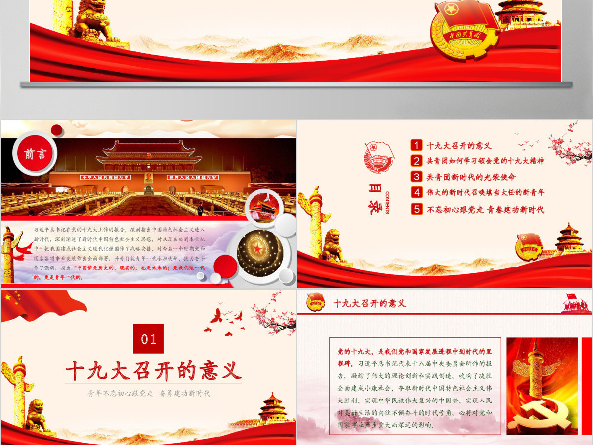 2019中国共青团十九大精神学习PPT模板