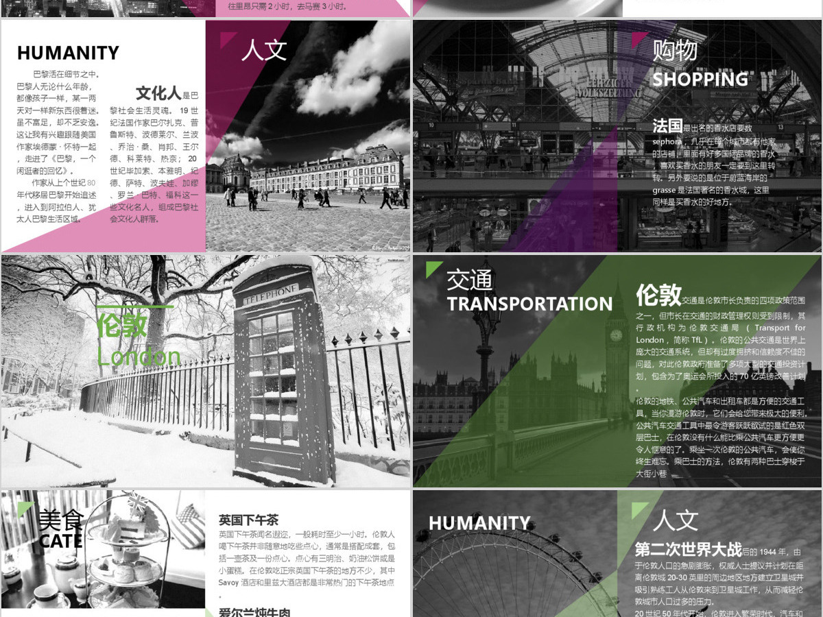 欧洲旅行人文介绍PPT模板下载 欧洲旅行人文介绍PPT模板下载
