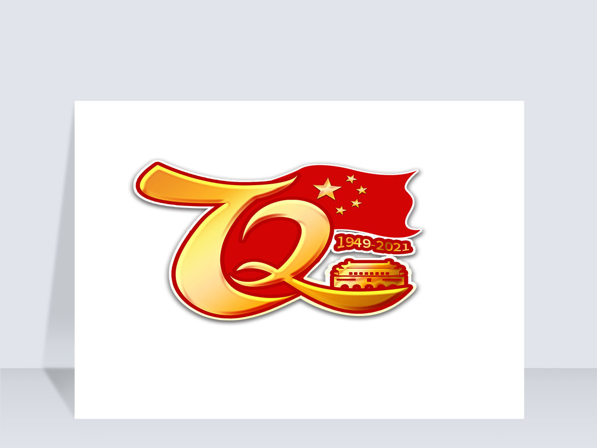 金属质感建国72周年艺术字