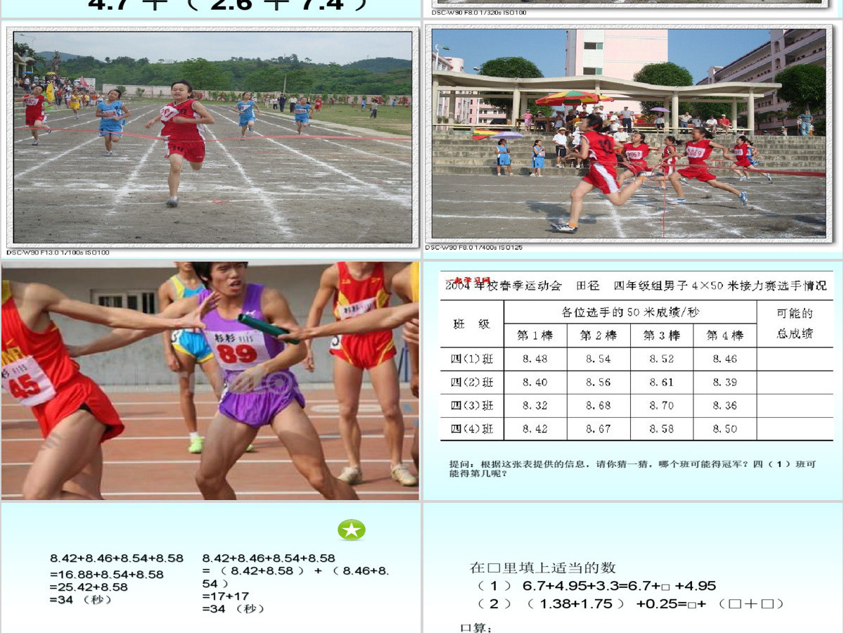整数加法运算定律推广到小数四年级数学下册ppt