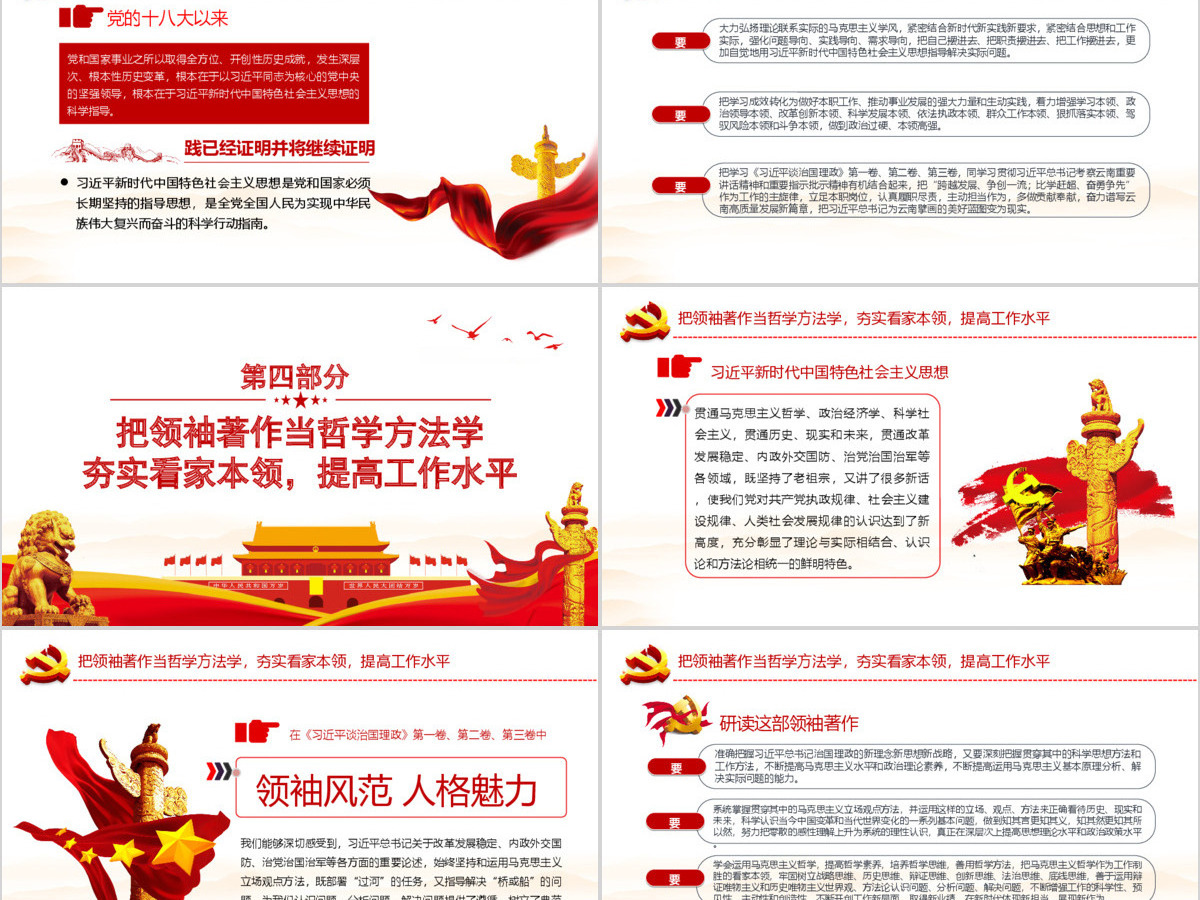 简洁风治国理政第三卷用领袖思想武装头脑指导实践推动工作PPT 简洁风治国理政第三卷用领袖思想武装头脑指导实践推动工作PPT