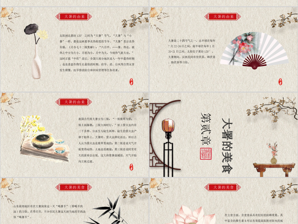 中国风传统二十四节气之大暑PPT模板