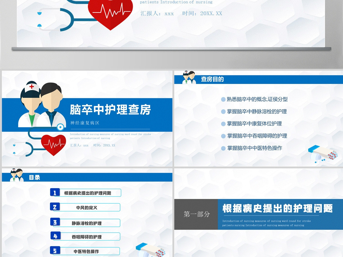 2022神经康复病区脑卒中的护理查房清新简约风护理查房通用PPT 2022神经康复病区脑卒中的护理查房清新简约风护理查房通用PPT