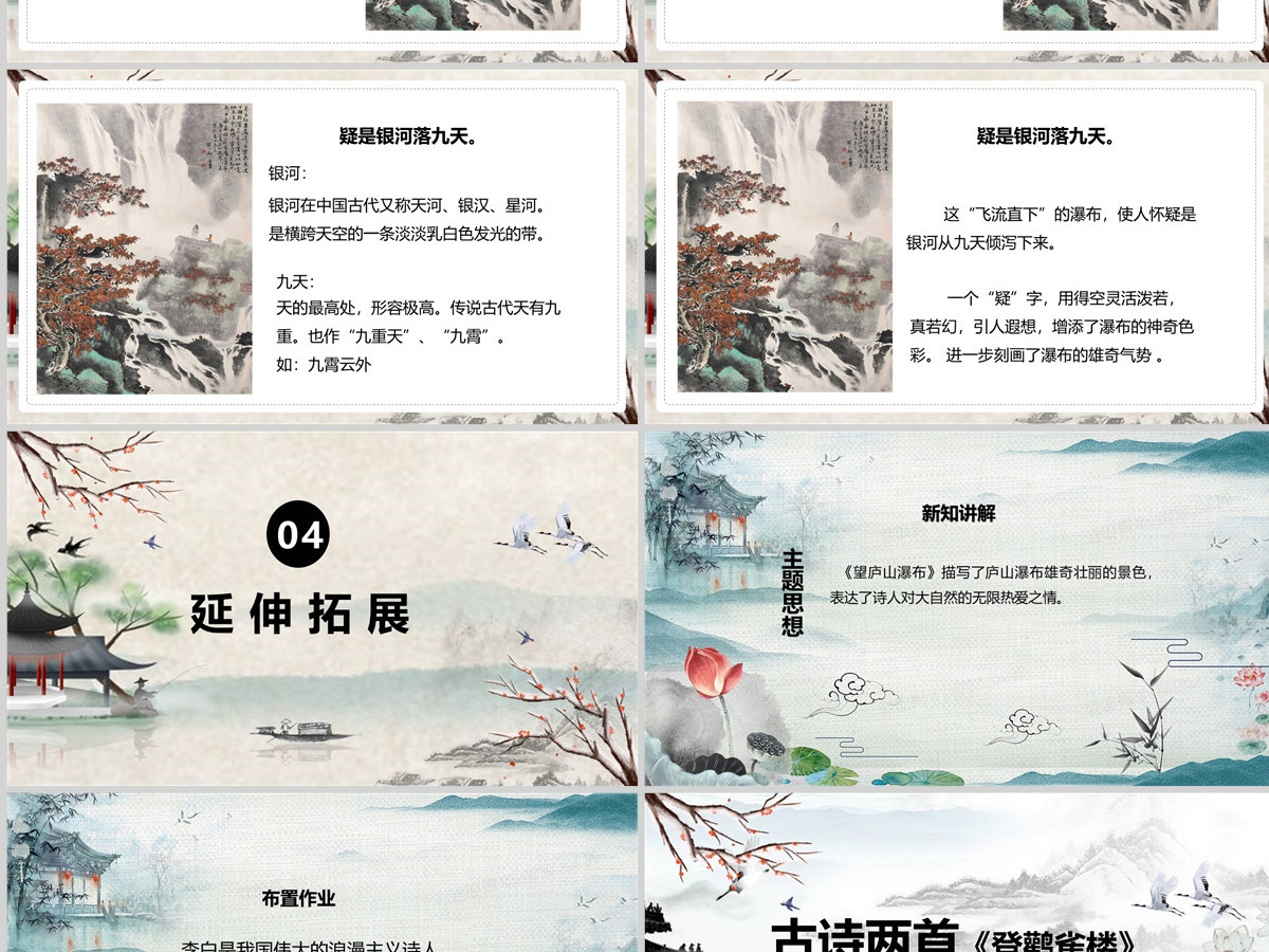 2022古诗二首 登鹳雀楼课文第8课小学二年级语文上册部编人教版教学课件PPT 2022古诗二首 登鹳雀楼课文第8课小学二年级语文上册部编人教版教学课件PPT