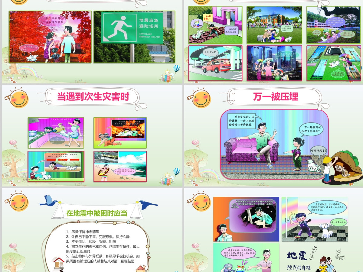 清新可爱防震减灾应急知识宣传活动PPT模板