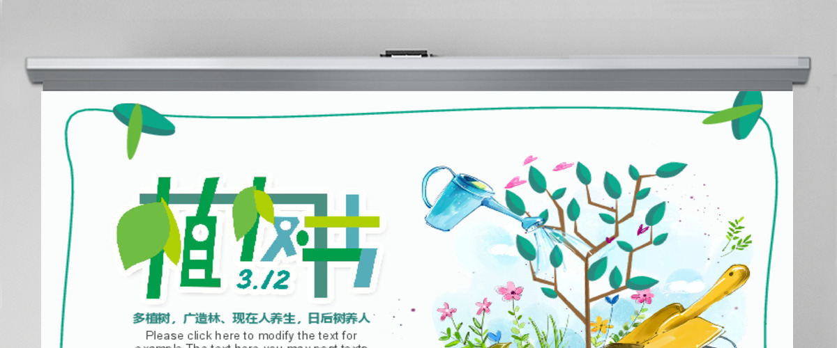 绿色环保公益植树节植树造林动态PPT模板