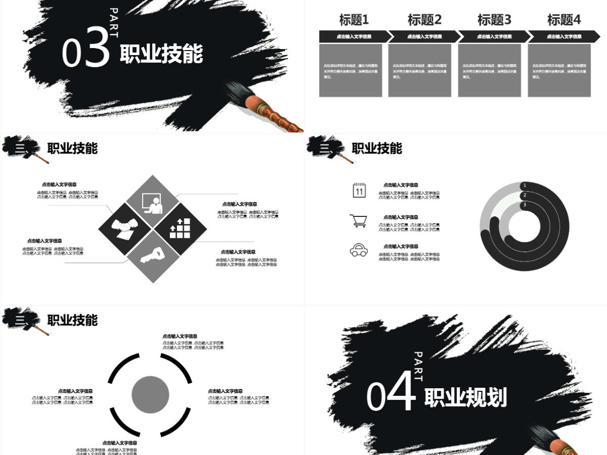 极简酷黑风格个人简历PPT模板 极简酷黑风格个人简历PPT模板