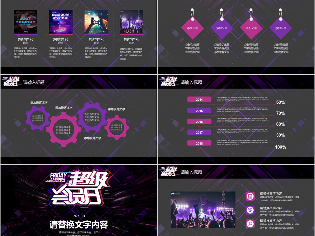 抖音故障风超级会员日活动策划PPT 抖音故障风超级会员日活动策划PPT