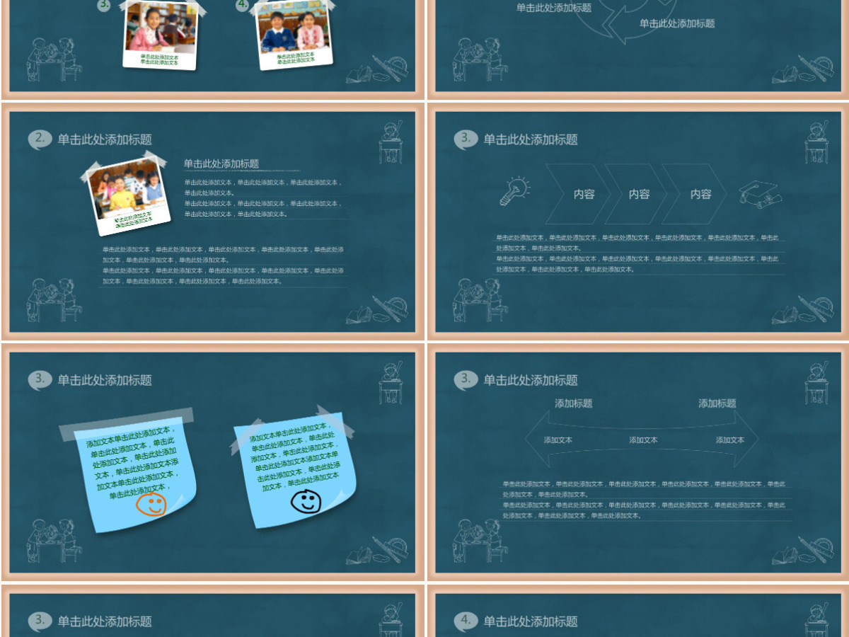 创意黑板粉笔教师公开课说课ppt动态模板幻灯片