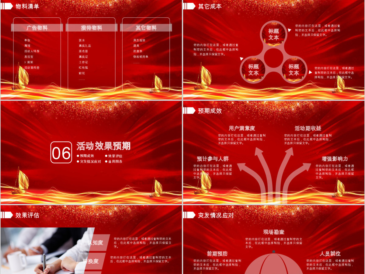 企业年会晚会活动策划ppt模板幻灯片 企业年会晚会活动策划ppt模板幻灯片